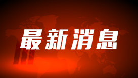 习近平党建思想引领强党强国新征程——写在中国共产党成立105周年之际