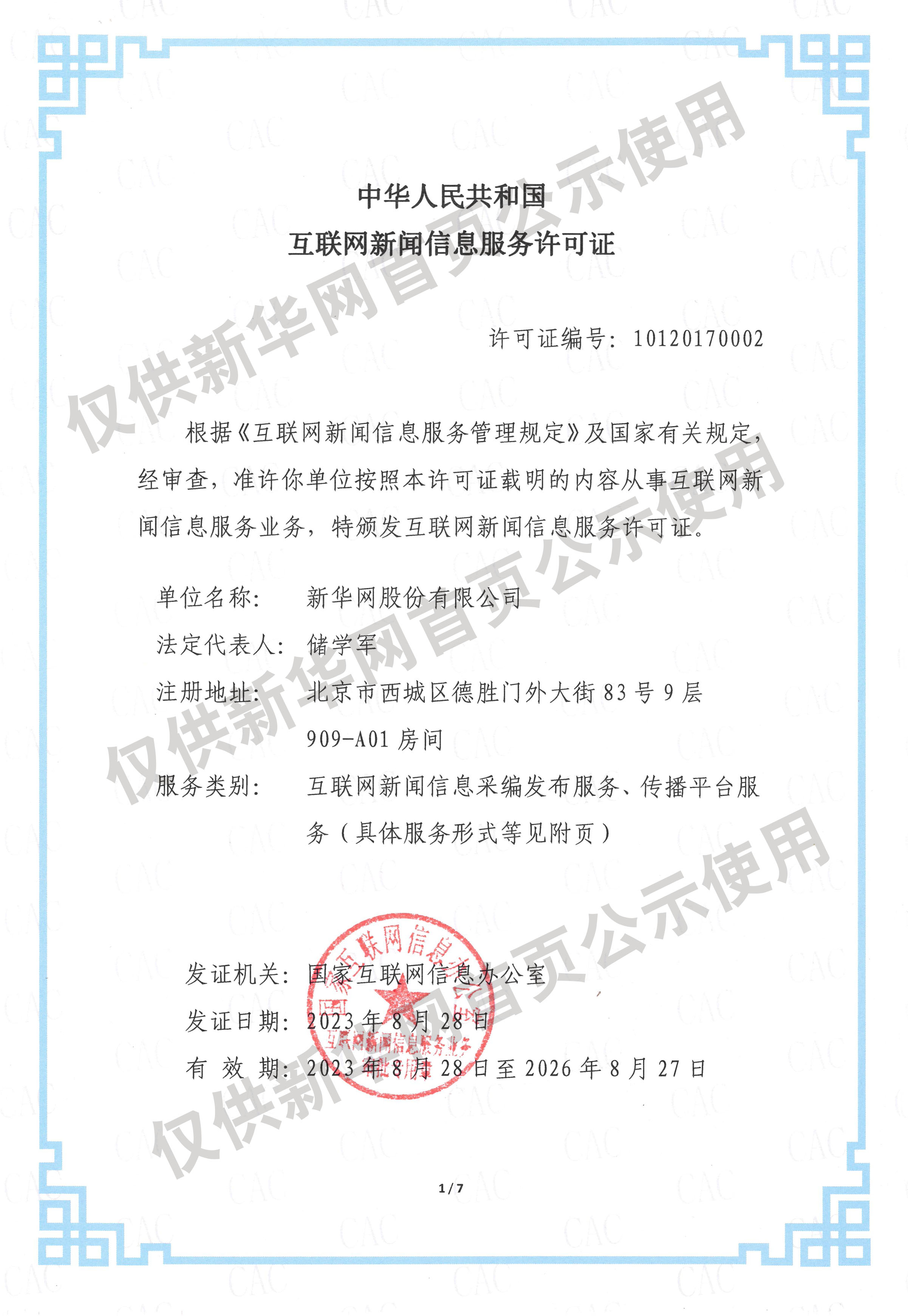 三部门向青海调拨1万件中央救灾物资