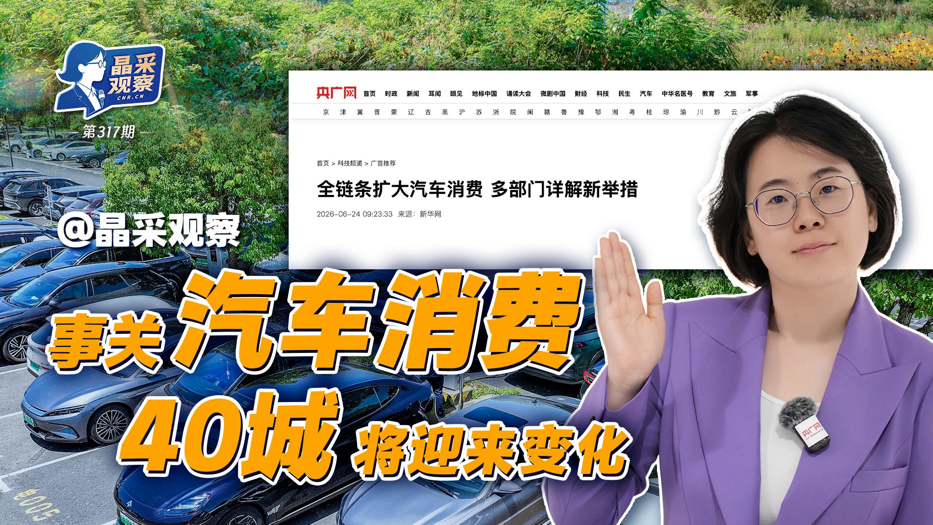 全国政协十四届常委会第十七次会议举行全体会议 围绕“坚持高质量发展,推动经济持续